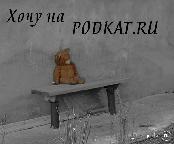 PODKAT.RU