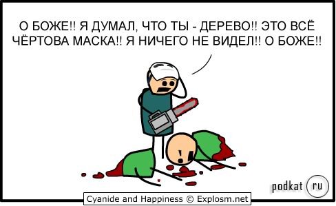 Cyanide & Happiness