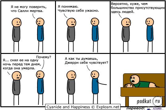 Cyanide & Happiness