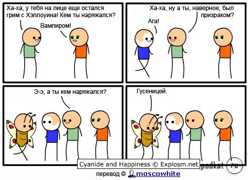 Cyanide & Happiness