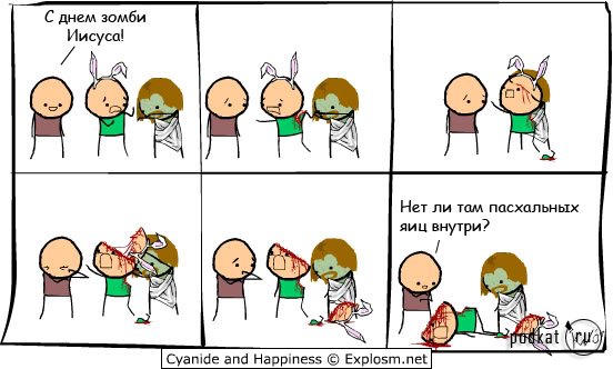 Cyanide & Happiness