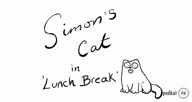 Simon's cat in "Lunch break"