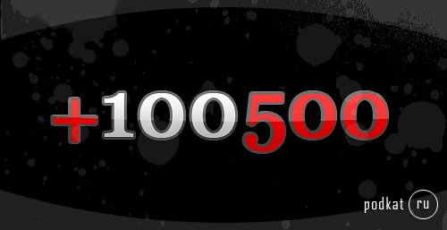 +100500  