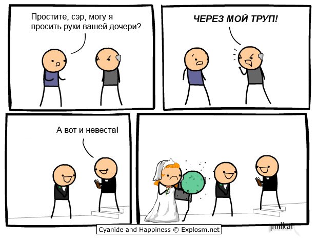 Cyanide & Happiness