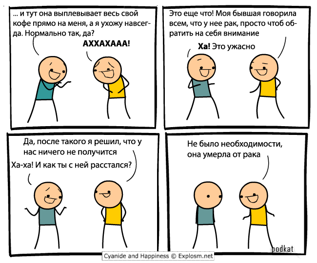 Cyanide & Happiness