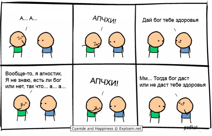 Cyanide & Happiness