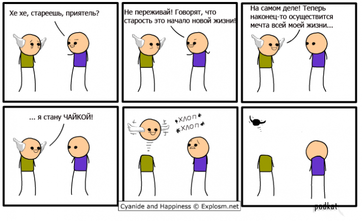 Cyanide & Happiness (  )