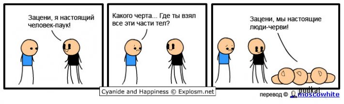 Cyanide & Happiness (  )