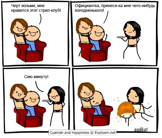 Cyanide and Happiness