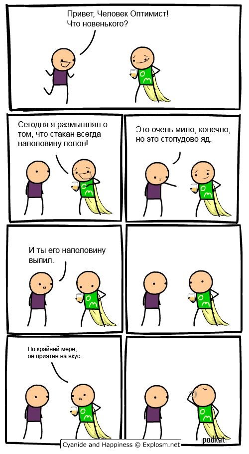 Cyanide and Happiness