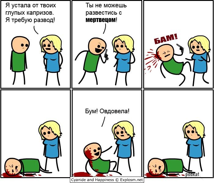 Cyanide and Happiness