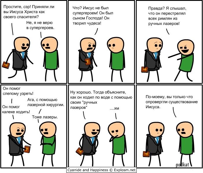 Cyanide and Happiness