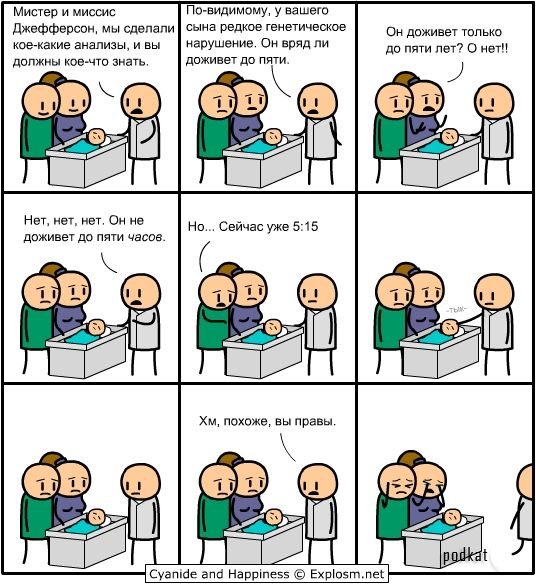 Cyanide and Happiness