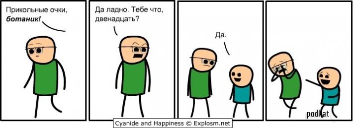 Cyanide and Happiness