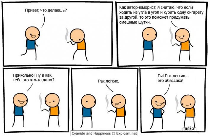 Cyanide and Happiness