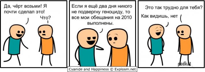 Cyanide and Happiness