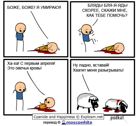 Cyanide and Happiness