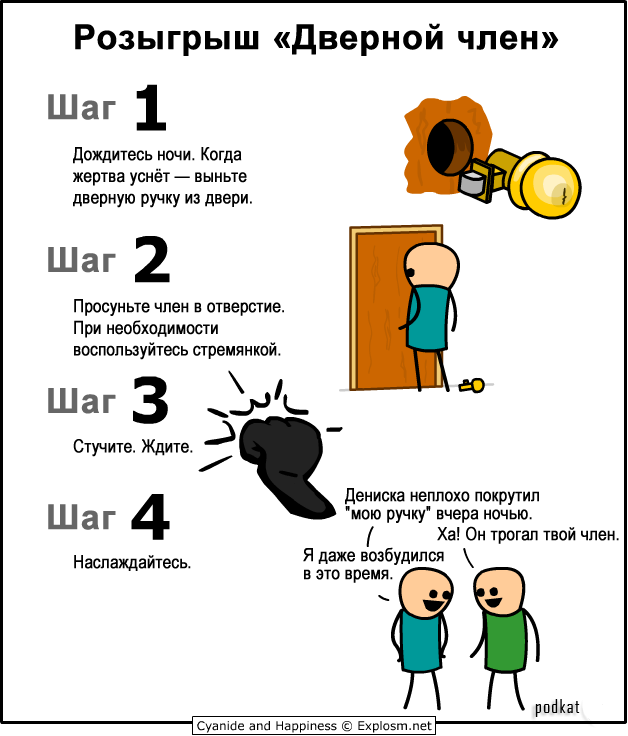 Cyanide and Happiness