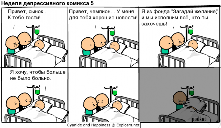 Cyanide and Happiness