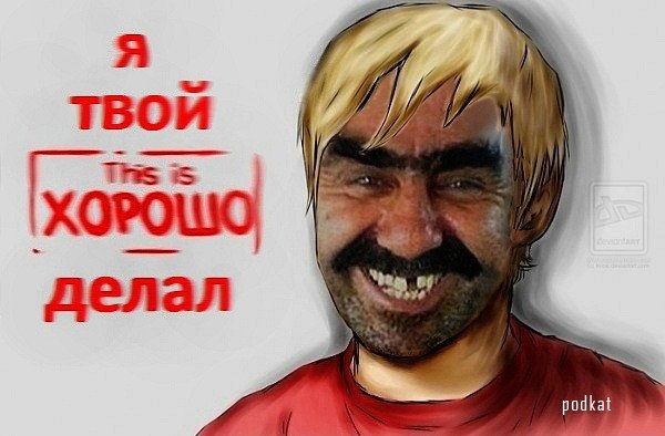 Я твой дом труба шатал Я твой дом труба шатал