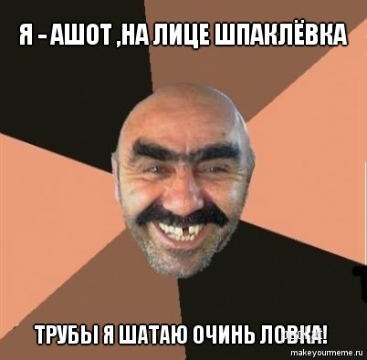 Я твой дом труба шатал Я твой дом труба шатал