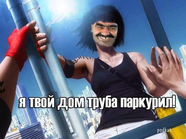 Я твой дом труба шатал Я твой дом труба шатал