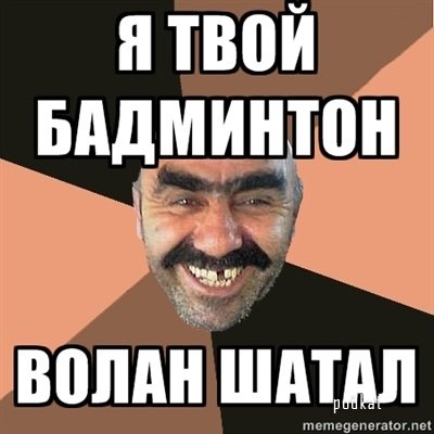 Я твой дом труба шатал Я твой дом труба шатал