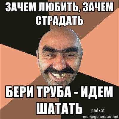 Я твой дом труба шатал Я твой дом труба шатал