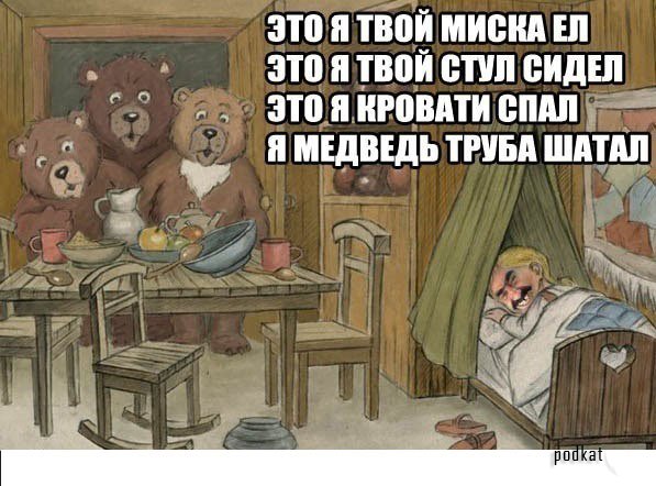 Я твой дом труба шатал Я твой дом труба шатал