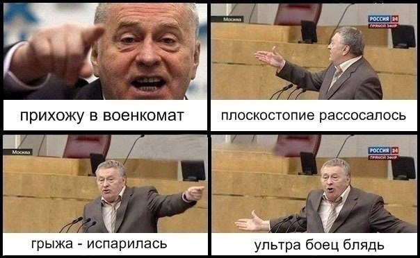 Комиксы с Жириновским