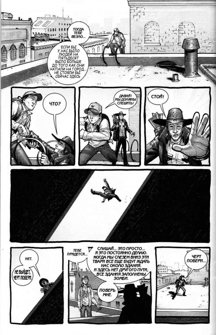 Ходячие мертвецы (II) (комикс)