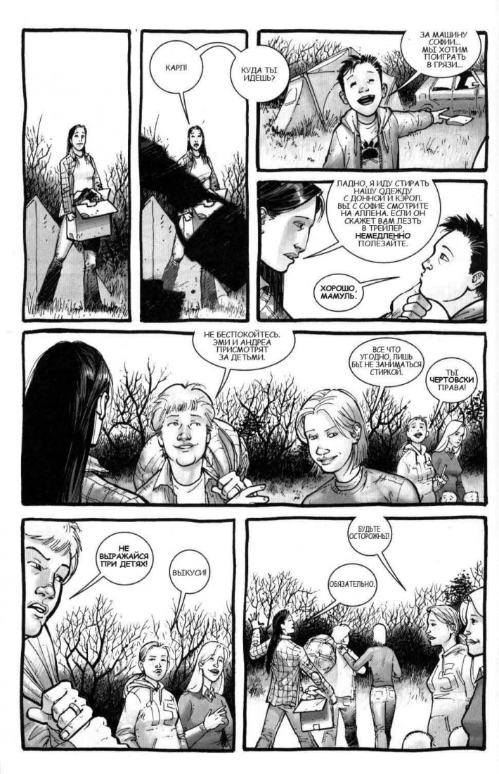 Ходячие мертвецы (IIІ) (комикс)