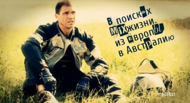 Харьковчанин покорит Австралию на мотоцикле
