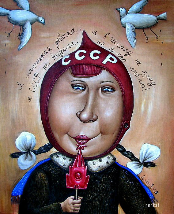 СССР украинской художницы Анжелы Джерих