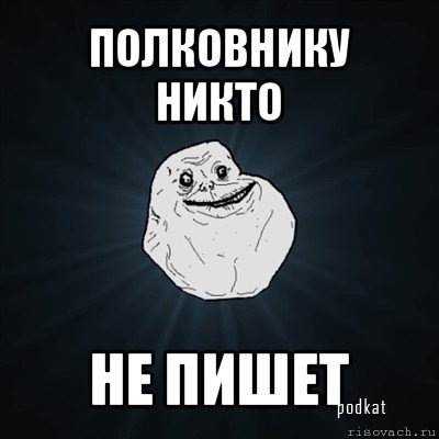    Forever Alone!