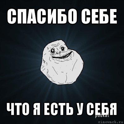    Forever Alone!