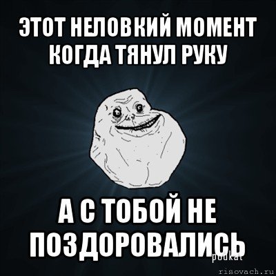    Forever Alone!