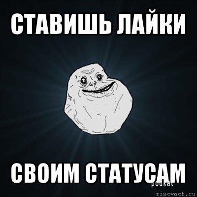    Forever Alone!