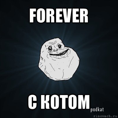    Forever Alone!