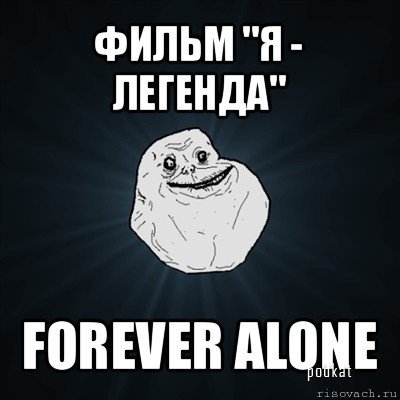    Forever Alone!