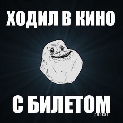    Forever Alone!