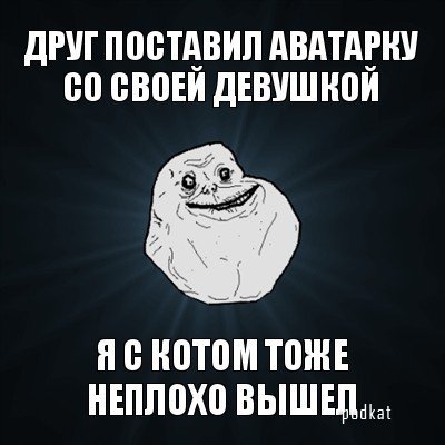    Forever Alone!