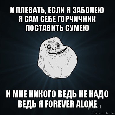    Forever Alone!