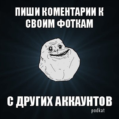    Forever Alone!