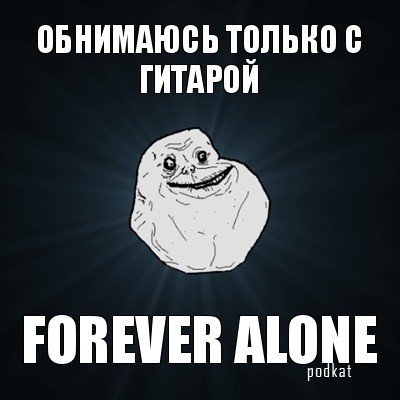    Forever Alone!