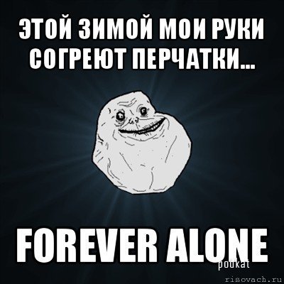    Forever Alone!