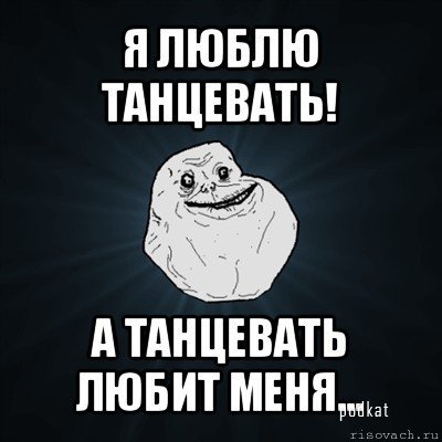    Forever Alone!