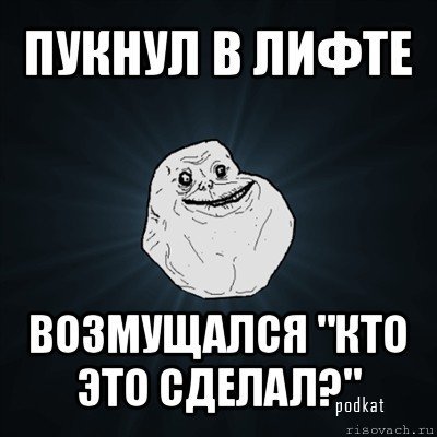    Forever Alone!