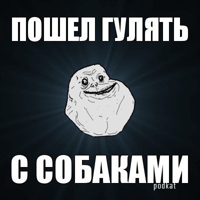    Forever Alone!