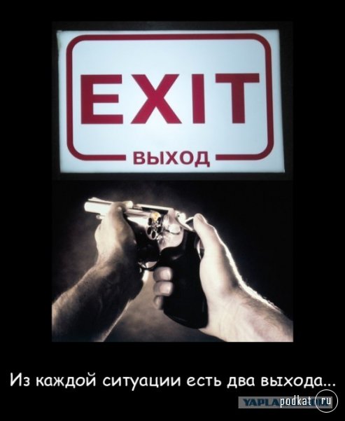 Зажабили Exit